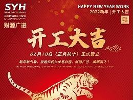 信友润滑祝大家 开工大吉