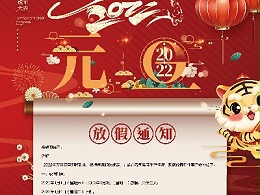 信友润滑2022年元旦放假通知